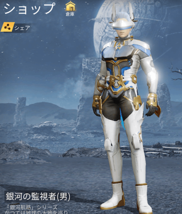 銀河の監視者画像