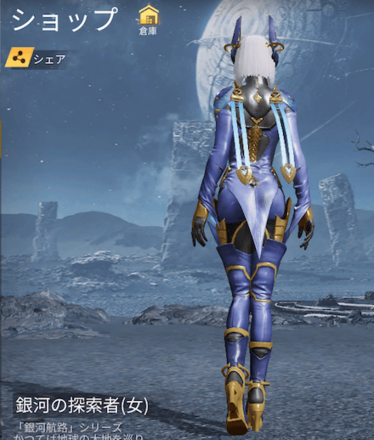 銀河の探索者画像