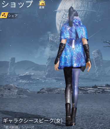 ギャラクシースピーク画像