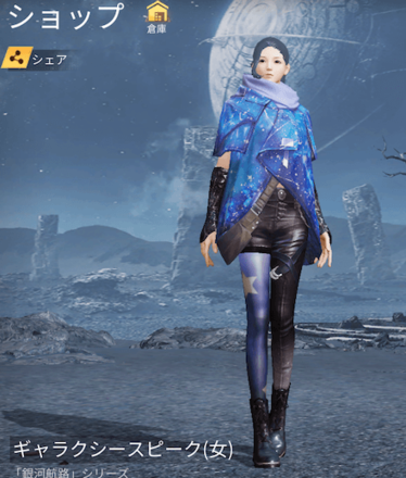 ギャラクシースピーク画像