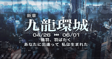 Ver1.5アップデート(九龍環城)の画像