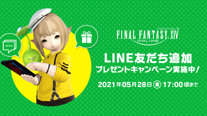 FFXIV_PRESS RELEASE_20210421_LINE_1.png