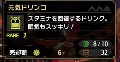 元気ドリンコ