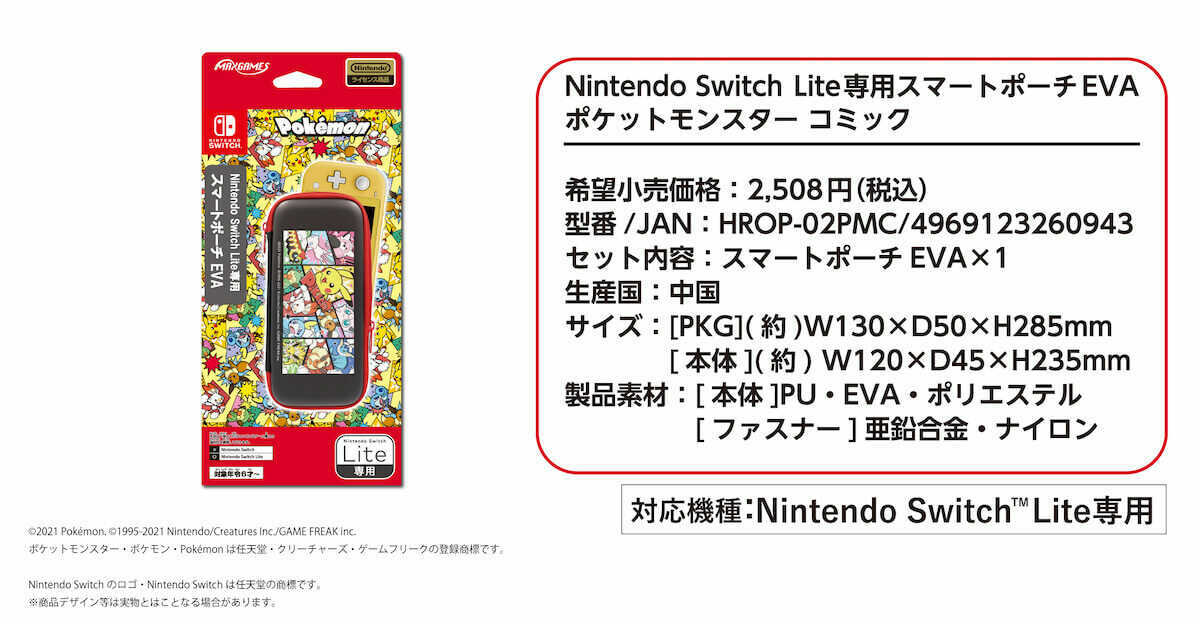 スイッチライトケース