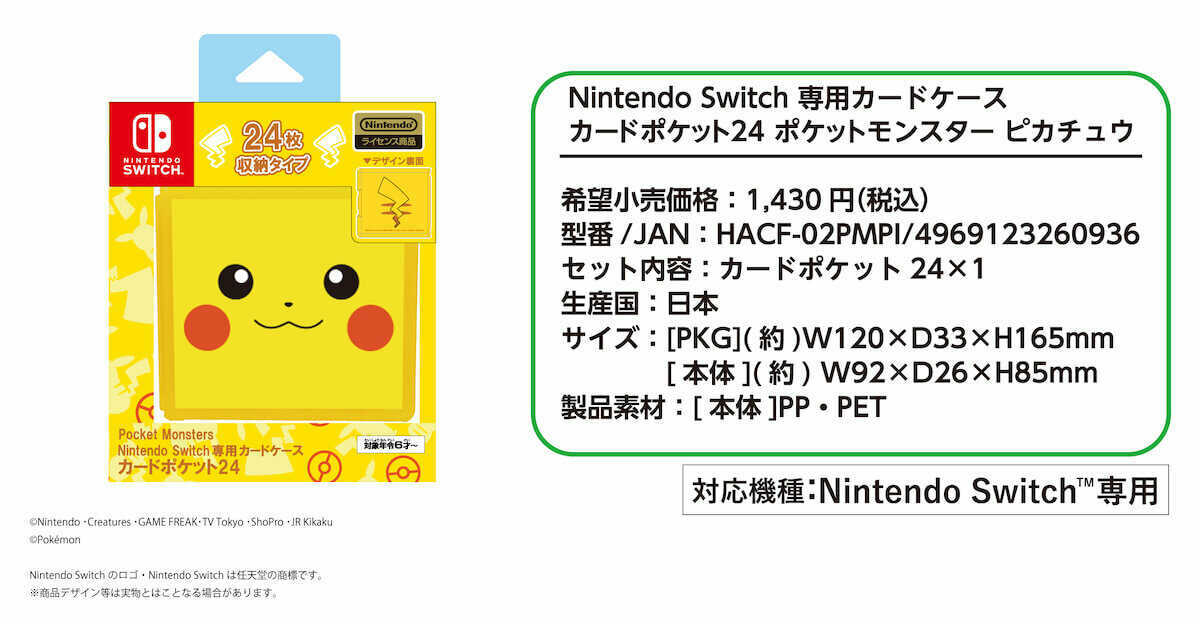 スイッチソフトケース