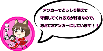 なつしばさん人選ポイント1.png