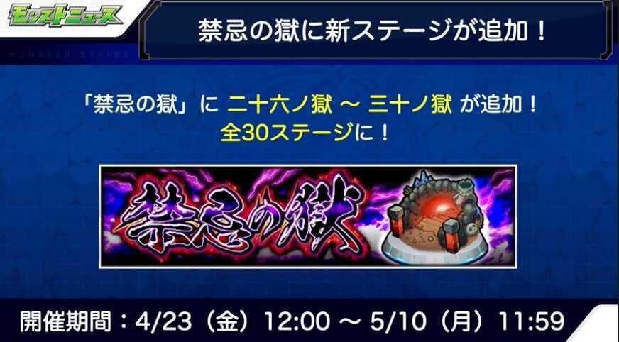 モンスト 禁忌の獄の攻略 適正キャラと報酬 ゲームエイト