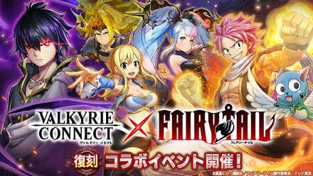 21 04 23 至高のハイファンタジーrpg ヴァルキリーコネクト が人気アニメ フェアリーテイル 復刻コラボを本日開始 コラボキャラ ナツ ゼレフ が無料でもらえる ゲームエイト 21 04 23 至高のハイファンタジーrpg ヴァルキリーコネクト が人気アニメ フェアリーテイル 復刻コラボを本日開始 コラボキャラ ナツ ゼレフ が無料でもらえる ゲームエイト