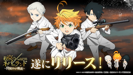 約束のネバーランド 箱庭リバーシ 約束のネバーランド 箱庭リバーシ