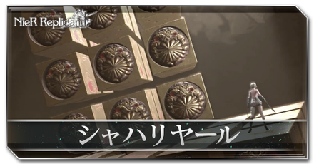 シャハリヤール画像