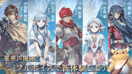 イース6オンライン 声優紹介