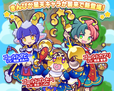 きんぴか星天襲来!