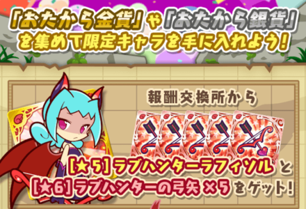 アイテムと交換