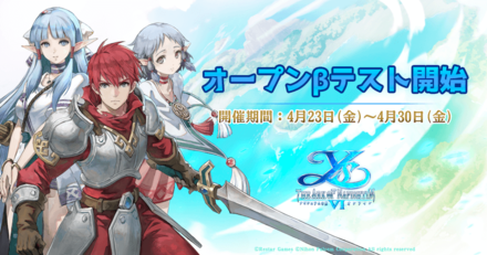 21 04 23 伝説の冒険が 生まれ変わる アクション Rpg の金字塔イースシリーズの名作が この春スマホオンライン Rpg となって 新たな冒険譚を拓く ゲームエイト