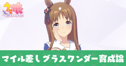 グラスワンダーアイキャッチ