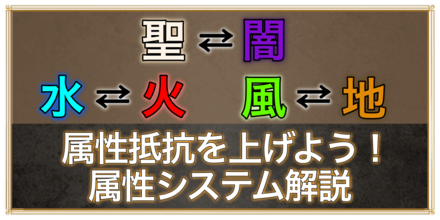 リネージュ2m 属性抵抗を上げよう 属性システム解説 ゲームエイト