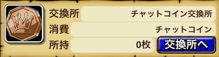 チャットコイン