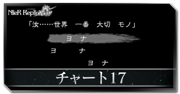 ニーアレプリカント 神話の森2回目 青年期 の攻略 攻略チャート17 リメイク Ps4 ゲームエイト