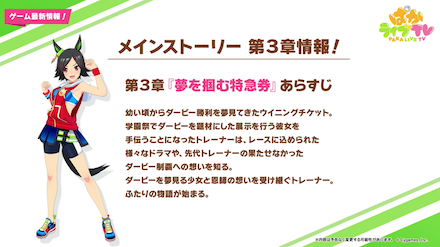 メインストーリー3章追加決定！