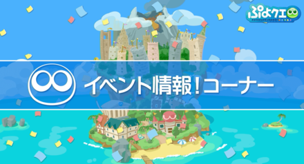 イベント情報コーナー