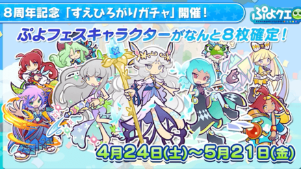 すえひろがりガチャ