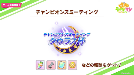 チャンピオンズミーティング