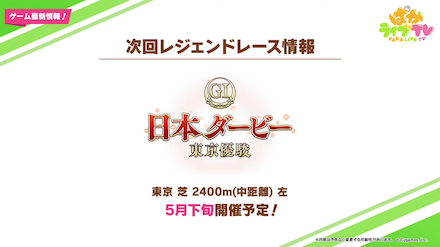 レジェンドレース