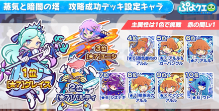 蒸気と暗闇の塔 攻略成功デッキ設定キャラ