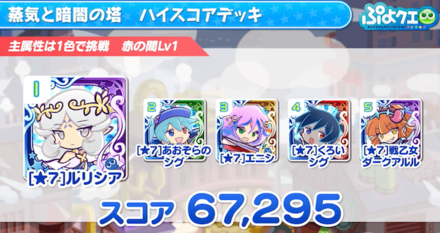 蒸気と暗闇の塔 ハイスコアデッキ