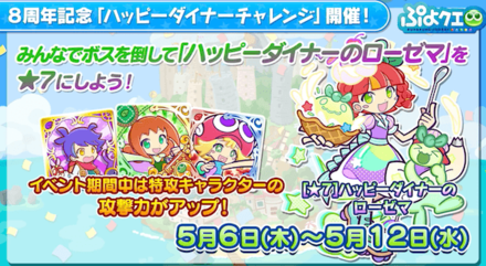 ハッピーダイナーチャレンジ