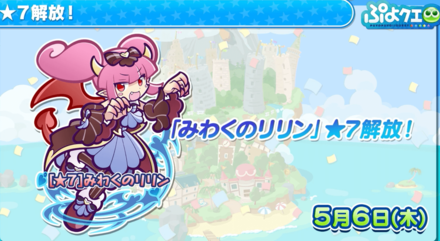 みわくのリリン星7へんしん