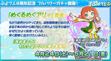 ぷよクエ ぷよクエ公式生放送 8周年スペシャル リアルタイム更新 ゲームエイト