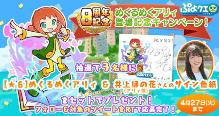 めくりくるアリィ実装記念キャンペーン