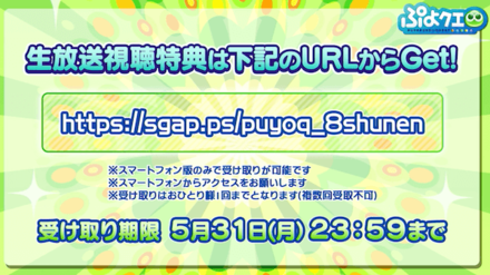 視聴者プレゼント