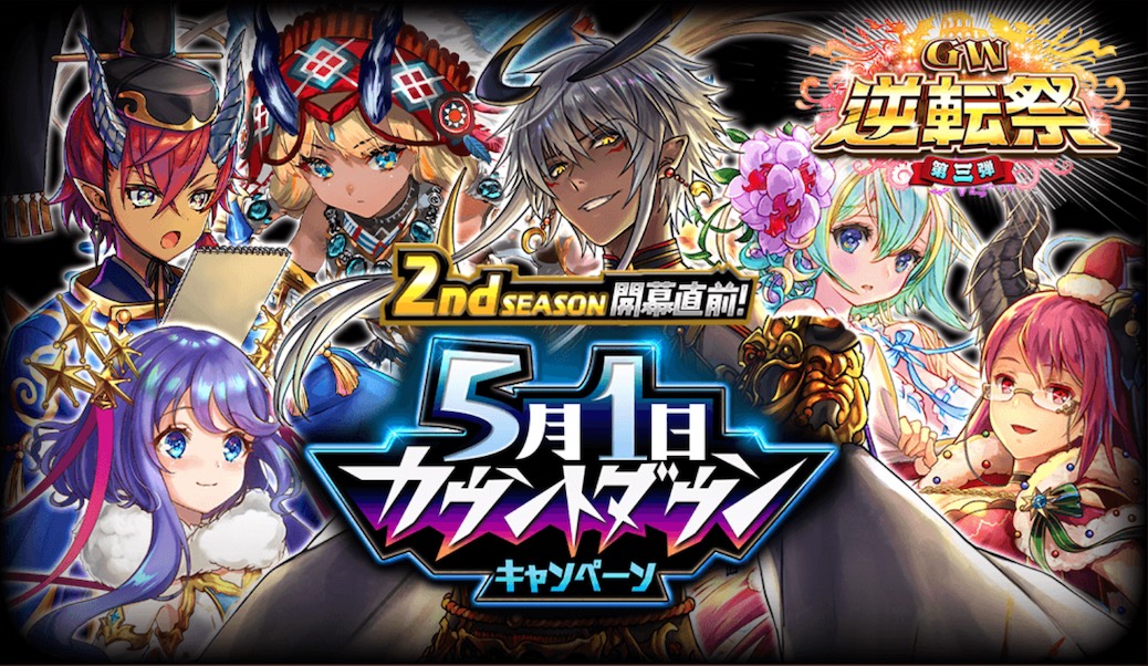 GW逆転祭バナー