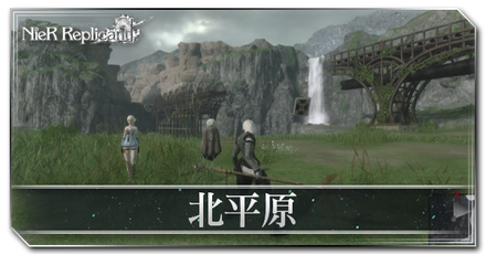 北平原のマップと採取アイテム