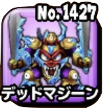 デッドマジーン(魔王級)画像