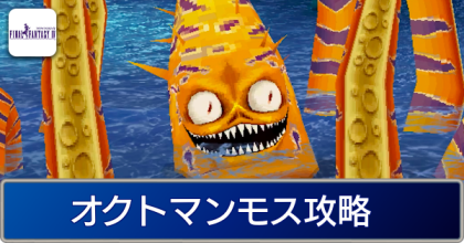 オクトマンモス