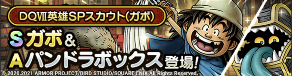 ガボガチャの画像