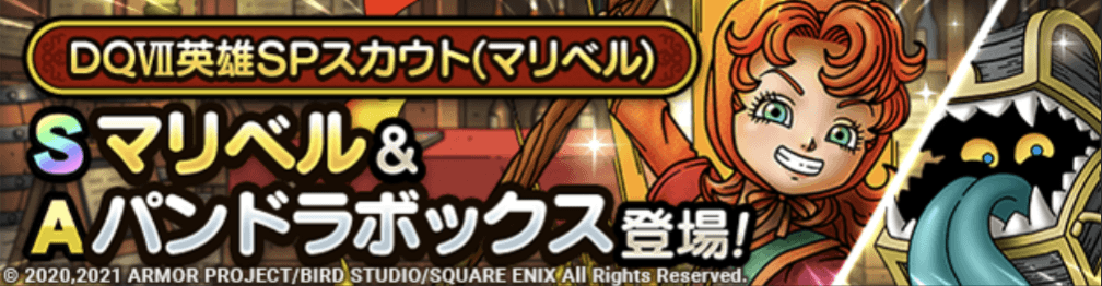 マリベルガチャの画像