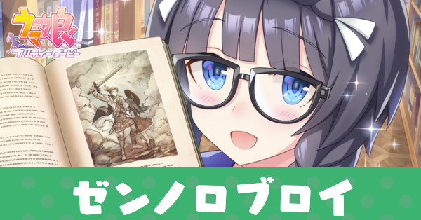 ［おすすめ本、あります！］ゼンノロブロイのアイキャッチ画像