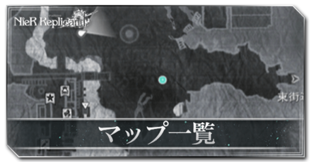 マップ(地図)一覧