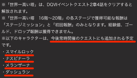 ドラクエタクト ナスビナーラのおすすめ周回場所 完凸するべき ドラゴンクエストタクト ゲームエイト