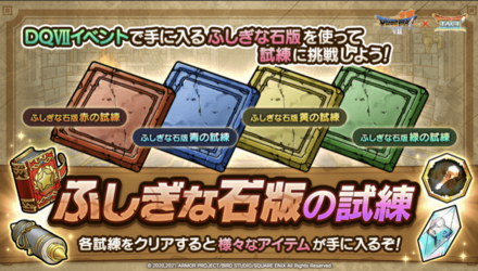 ドラクエタクト ドラクエ7イベントの攻略と最新情報 ドラゴンクエストタクト ゲームエイト