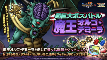 超巨大ボスバトル