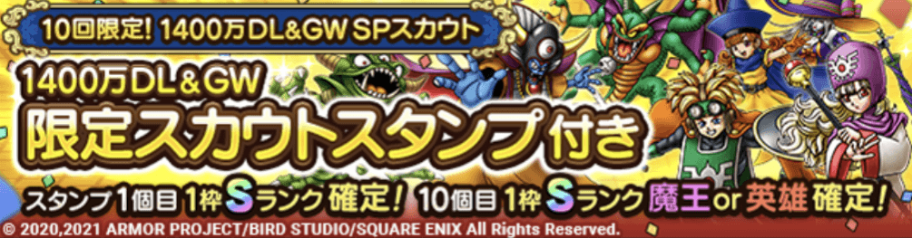 1400万DL&GWガチャの画像