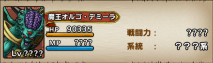 オルゴ・デミーラ_バナー