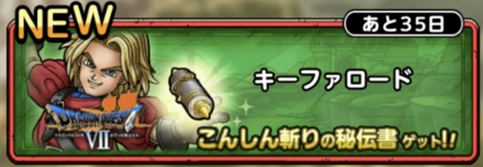 キーファロード