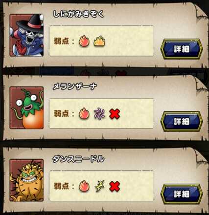 メラ属性で攻める