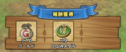 イベントクエスト以外でも入手可能